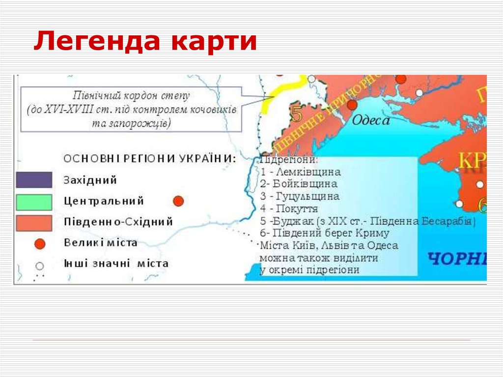 Какую информацию содержит легенда карты. Легенда карты. Легенда карты по истории. Легенда карта география. Легенда тематических карт.