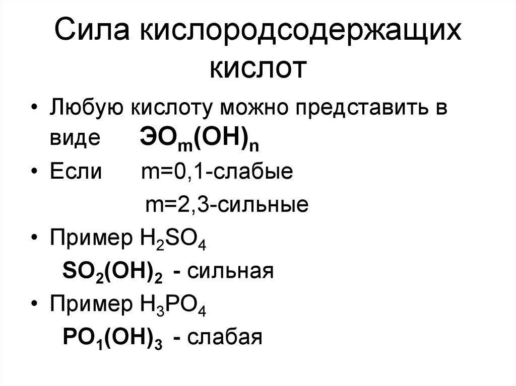 Укажите формулу кислородсодержащей кислоты