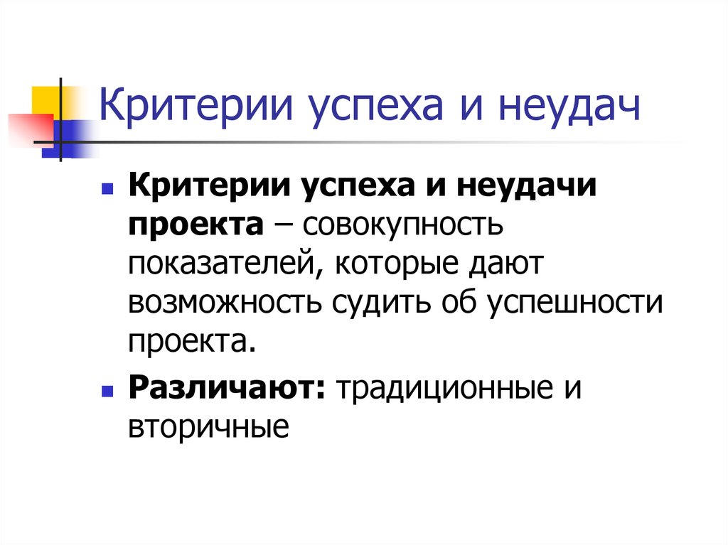 Причины неудач проектов