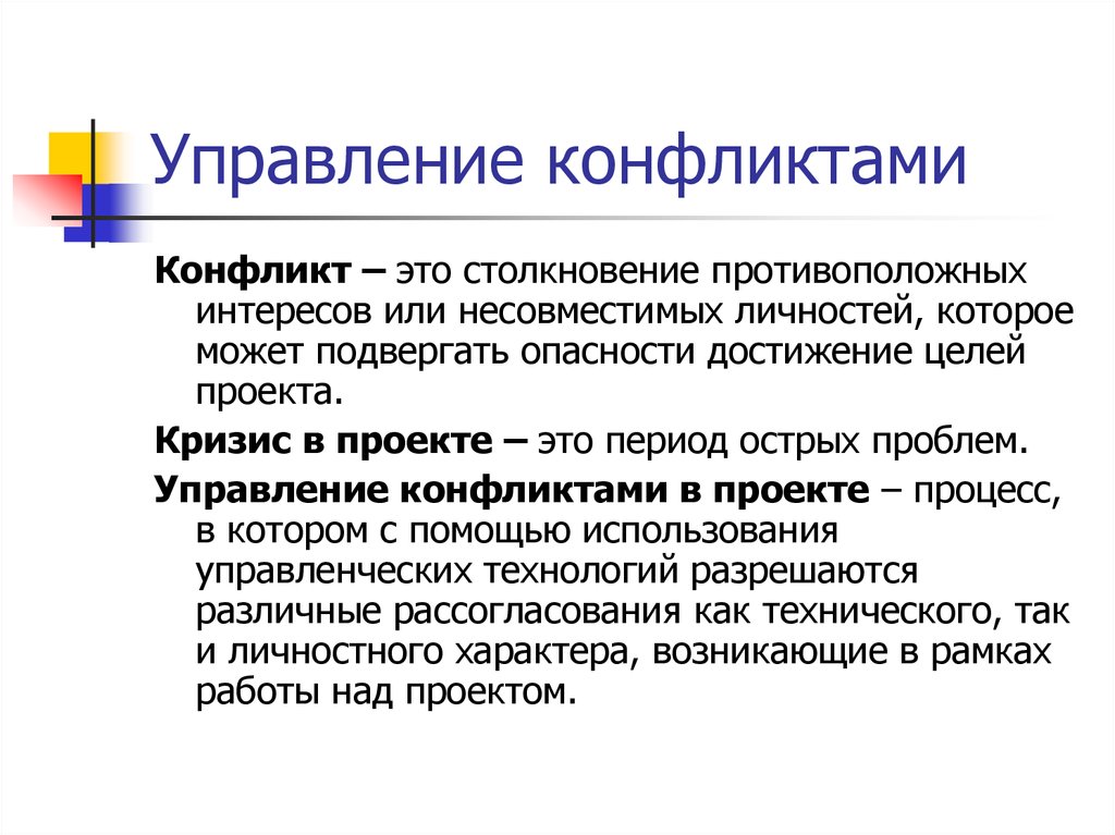 Психологические основы управления конфликтными ситуациями презентация