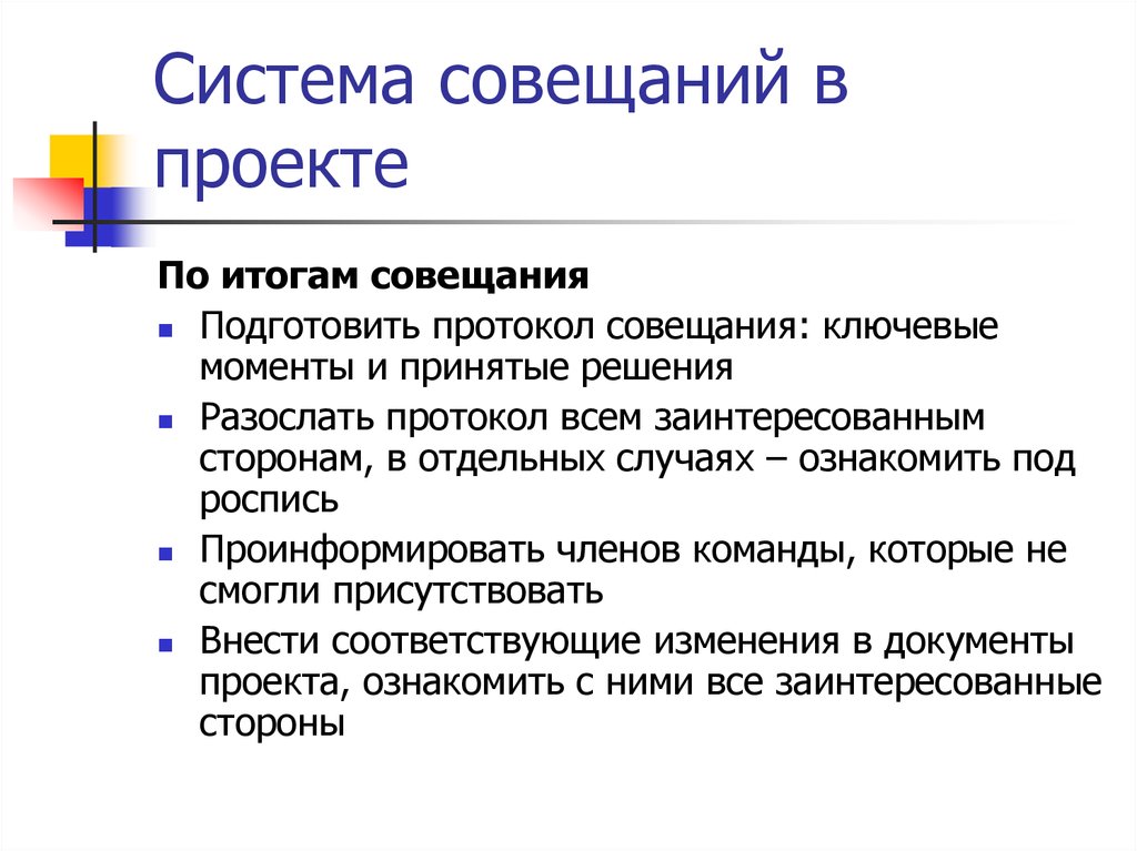 По итогам совещания. Итоги совещания. Результат совещания. Проект решение по результатам совещания.