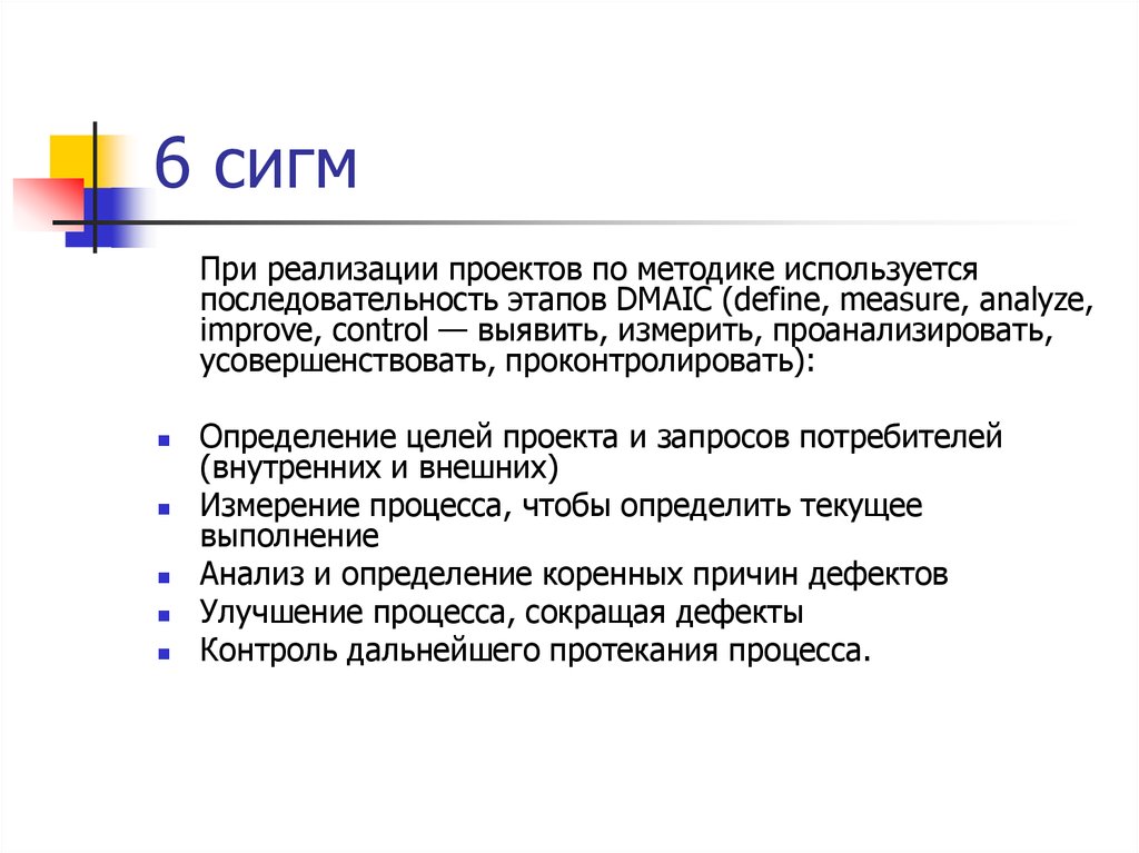 6 концепция. Методология шесть сигм. Принцип 6 сигм. 6 Сигм для чайников. 6 Сигм система менеджмента качества.