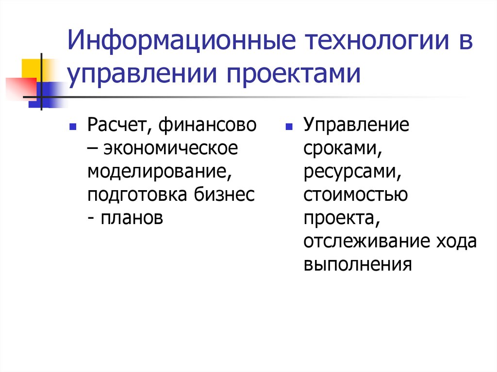 Управление информатизации. Информационные технологии управления проектами. Информационные технологии в управлении. Информационные технологии в менеджменте. Информационные технологии в проектном менеджменте.