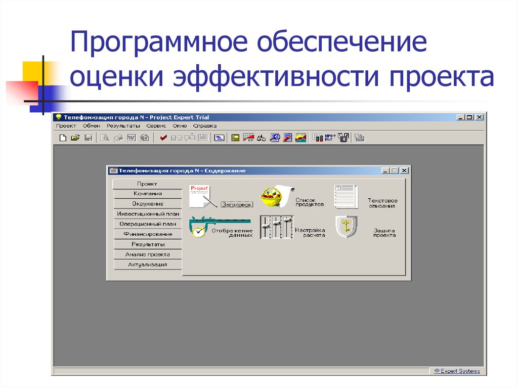 Программное обеспечение для управления проектами