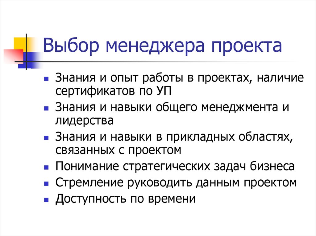 Наличие проекта. Выбор менеджмент. Выбор менеджер. Кратко о руководителе проекта. Выбор руководство.