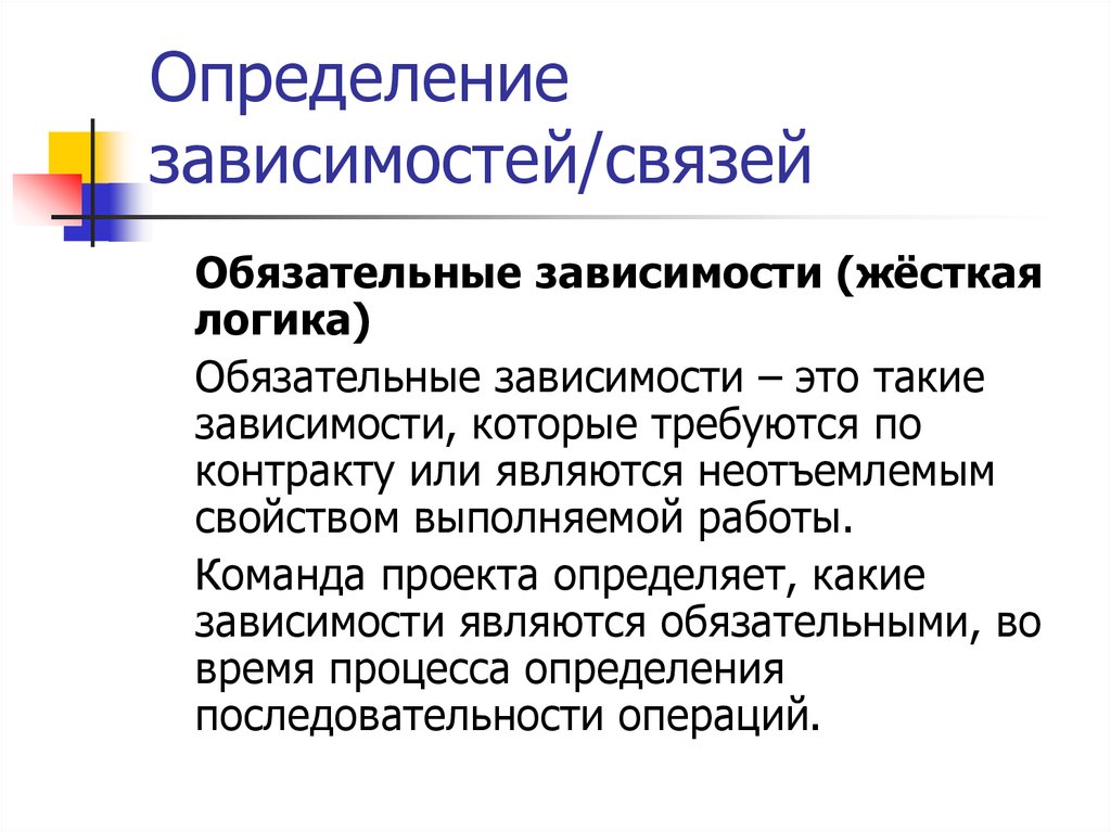 Выявление зависимостей между данными. Зависимость это определение. Выявление зависимостей. Определение зависимости управление проектами. Порядок установления зависимости.