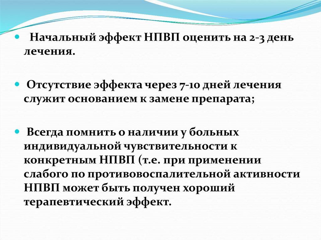 Противовоспалительные средства фармакология презентация