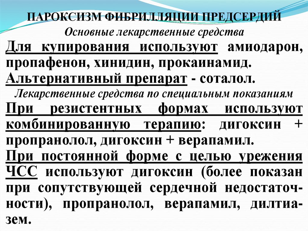 Пропранолол механизм действия. Пропранолол и верапамил. Дигоксин пропранолол взаимодействие. Мероприятия второй очереди. Пропранолол механизм действия фармакология.