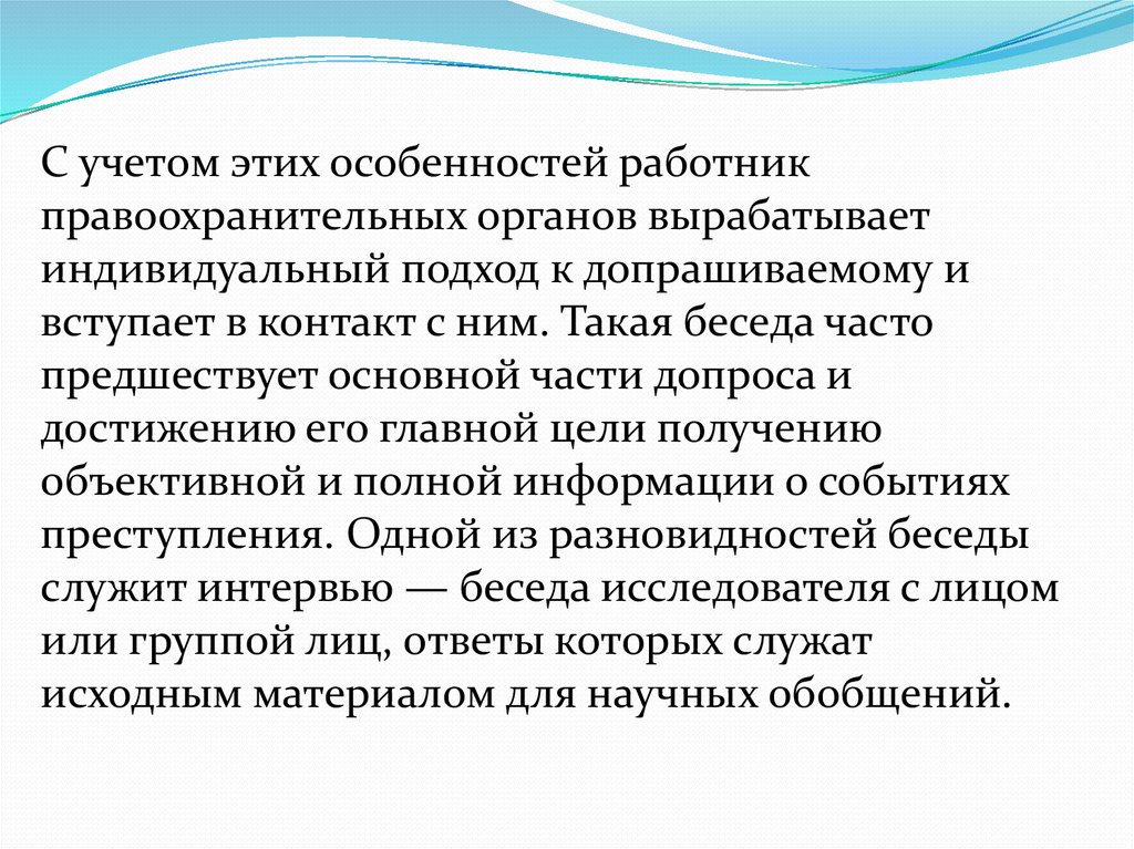 Особенности работников. Характеристика сотрудника правоохранительных органов. Методы юр психологии для сотрудников правоохранительных органов.