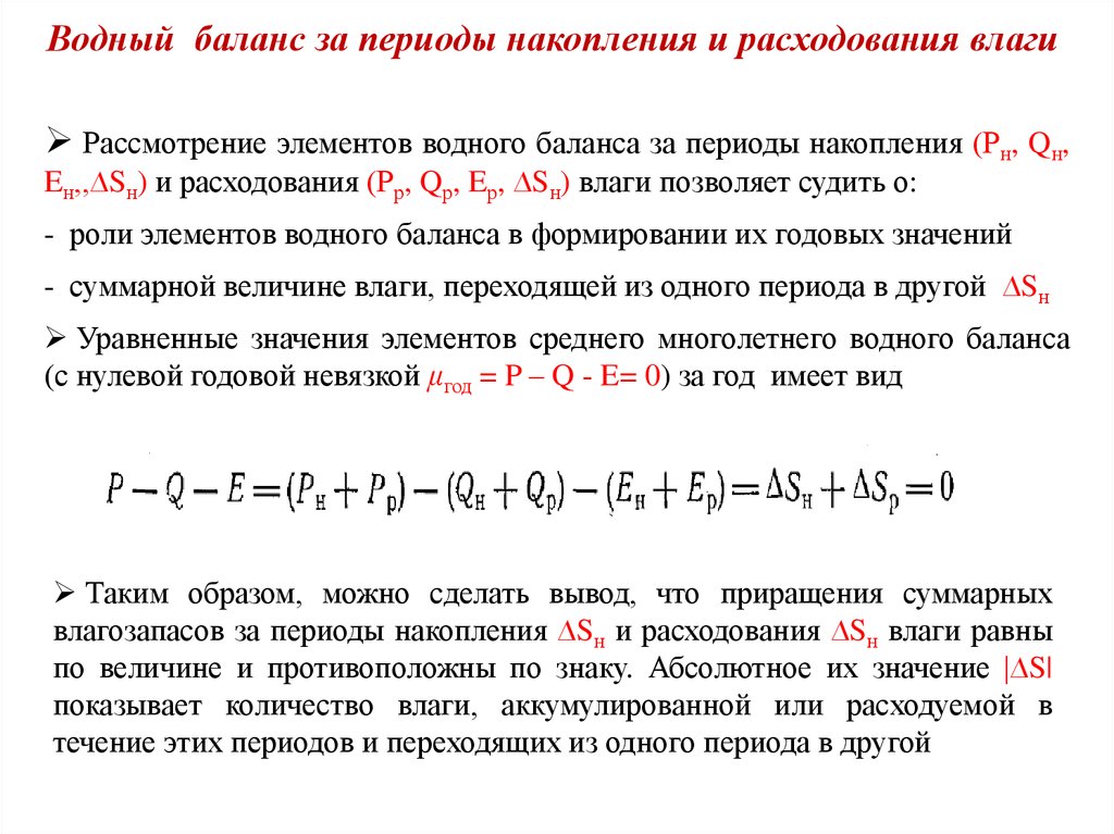 Водный баланс анализ