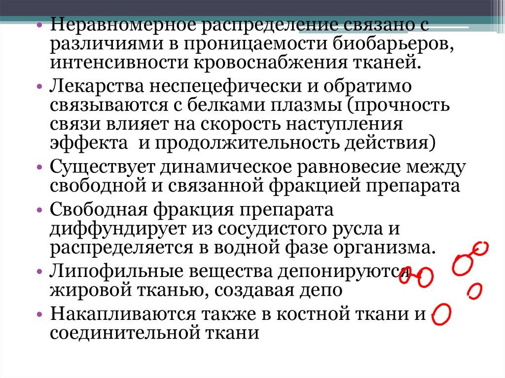 Распределение связывает. Неравномерное распределение. Интенсивность кровообращения. Неравномерное распределение лекарств. Неравномерное распределение лекарственных средств связано с.