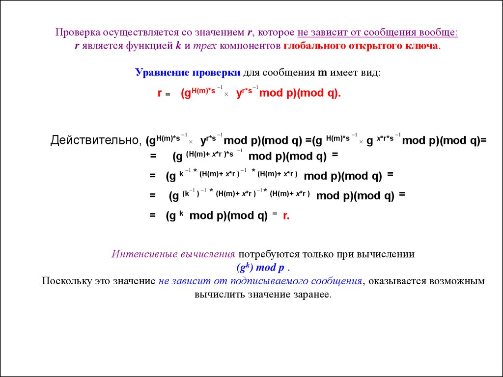 Осуществляется значение