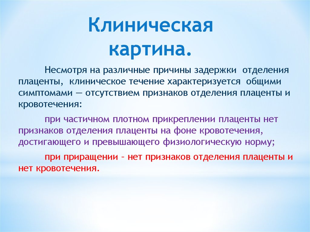 Патология послеродового периода презентация