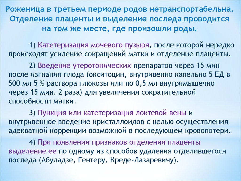 Патология послеродового периода презентация