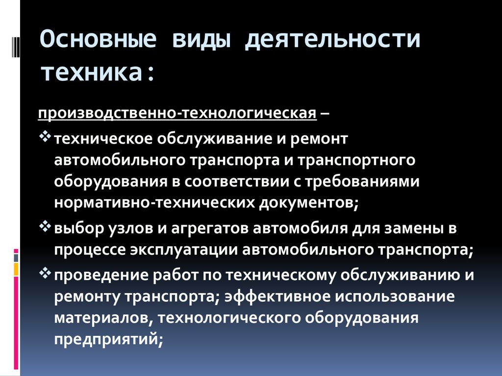 Техническое обслуживание и ремонт автомобильного транспорта - презентация  онлайн