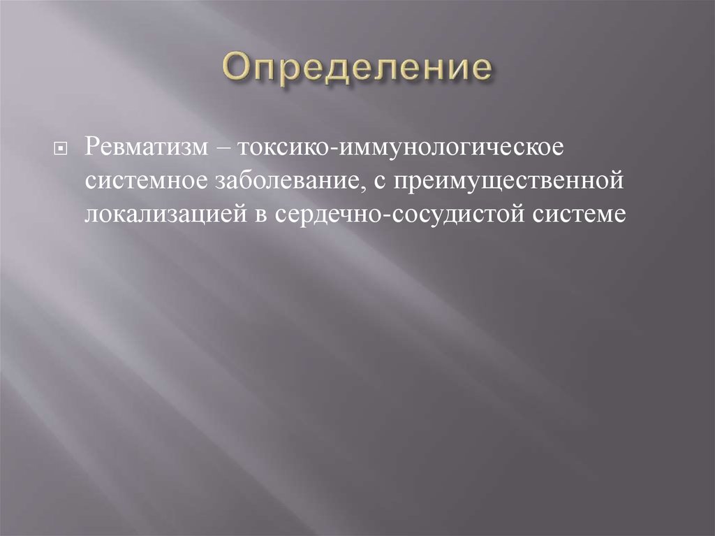 Определение