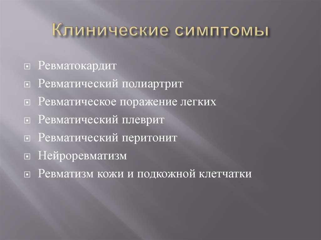 Клинический симптом. Нейроревматизм клинические проявления. Дифференциальный диагноз разрыв киста. Летучий характер болей в суставах это.