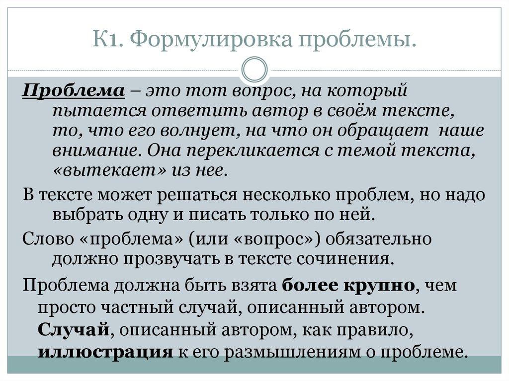 Напишите сочинение сформулируйте одну из проблем. Формулировка проблемы проекта. Проблема проекта как сформулировать. Формулировка проблемы в проекте примеры. Формулирование проблемы.