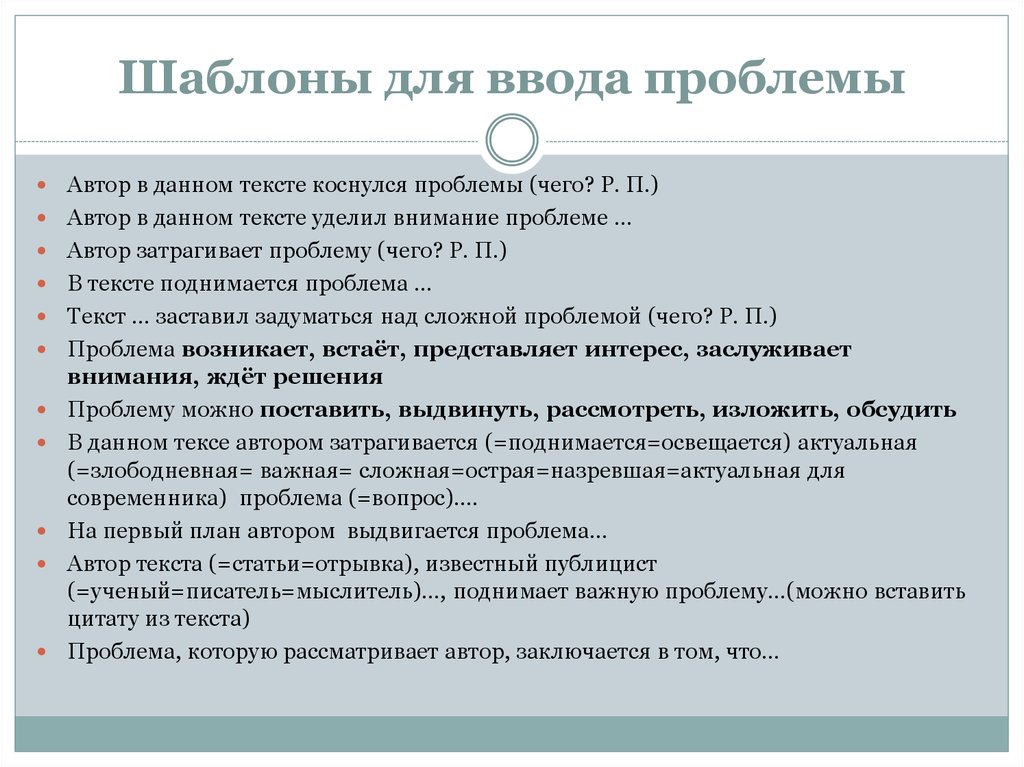 Проблема автора. Шаблон эссе. Проблема автора текста. Проблема текста шаблон. Ввод в проблему в тексте.