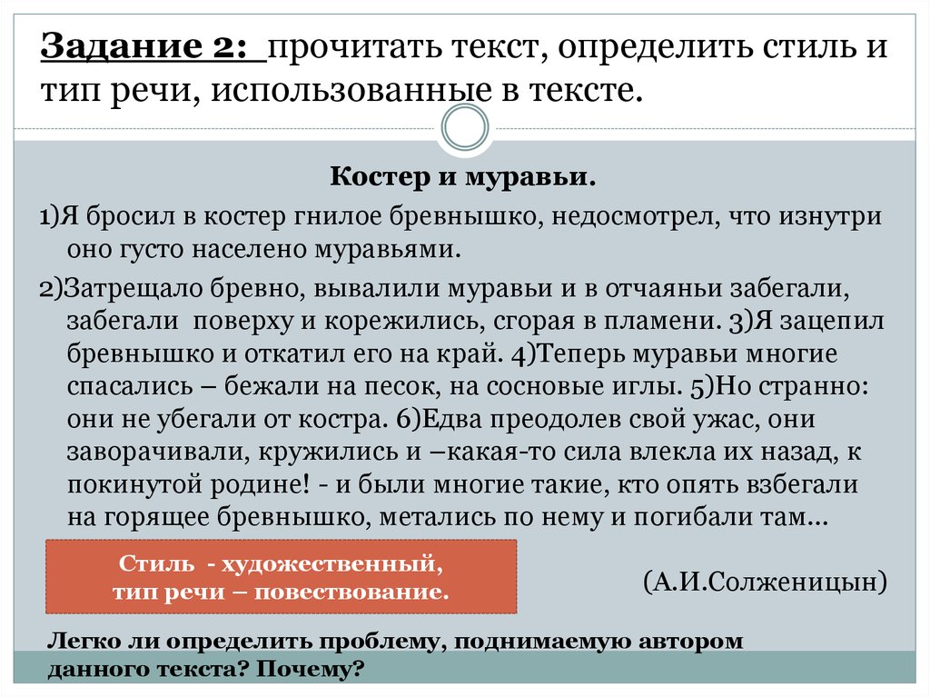 Пример Художественного Стиля Речи 6 Класс