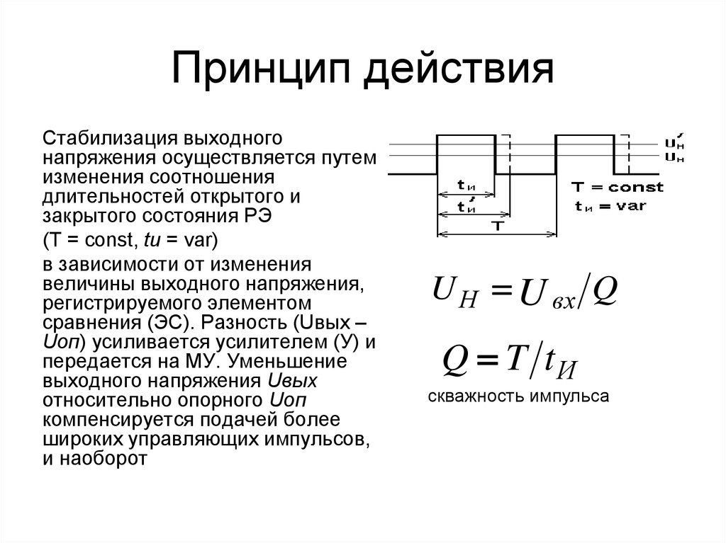 Как происходит стабилизация напряжения в практических схемах