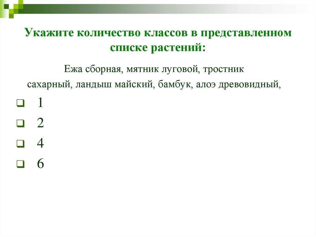 Представь список. Укажите количество классов. Указано количество.