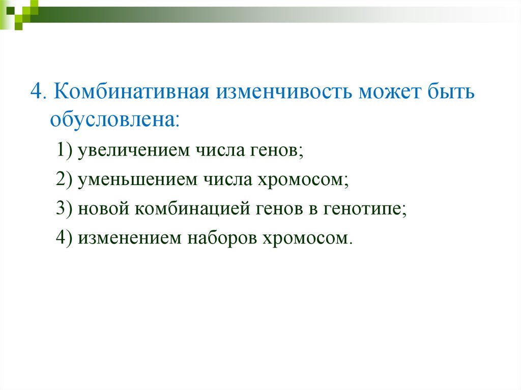 Комбинативная изменчивость обусловлена. Комбинативная изменчивость может быть обусловлена. Комбинативная изменчивость изменяется число хромосом. Комбинативная изменчивость задачи. Непостоянство числа генов.