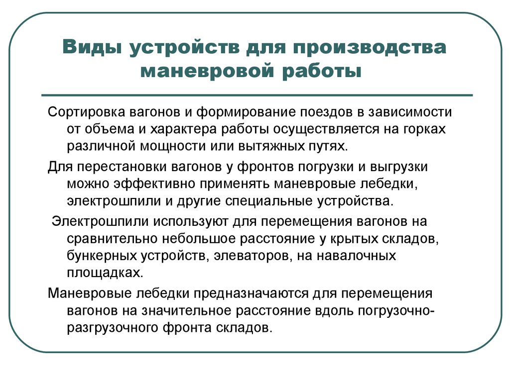 Техническое оснащение и технология работы перегрузочных фронтов. (Тема 4) -  презентация онлайн