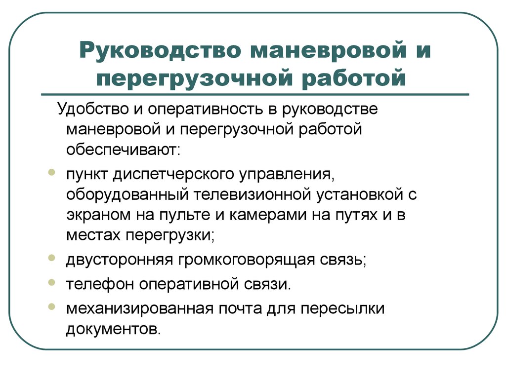 Работа под руководством