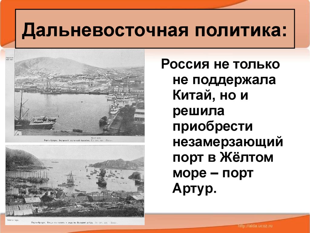 Проведите линии в схеме дальневосточная политика россии