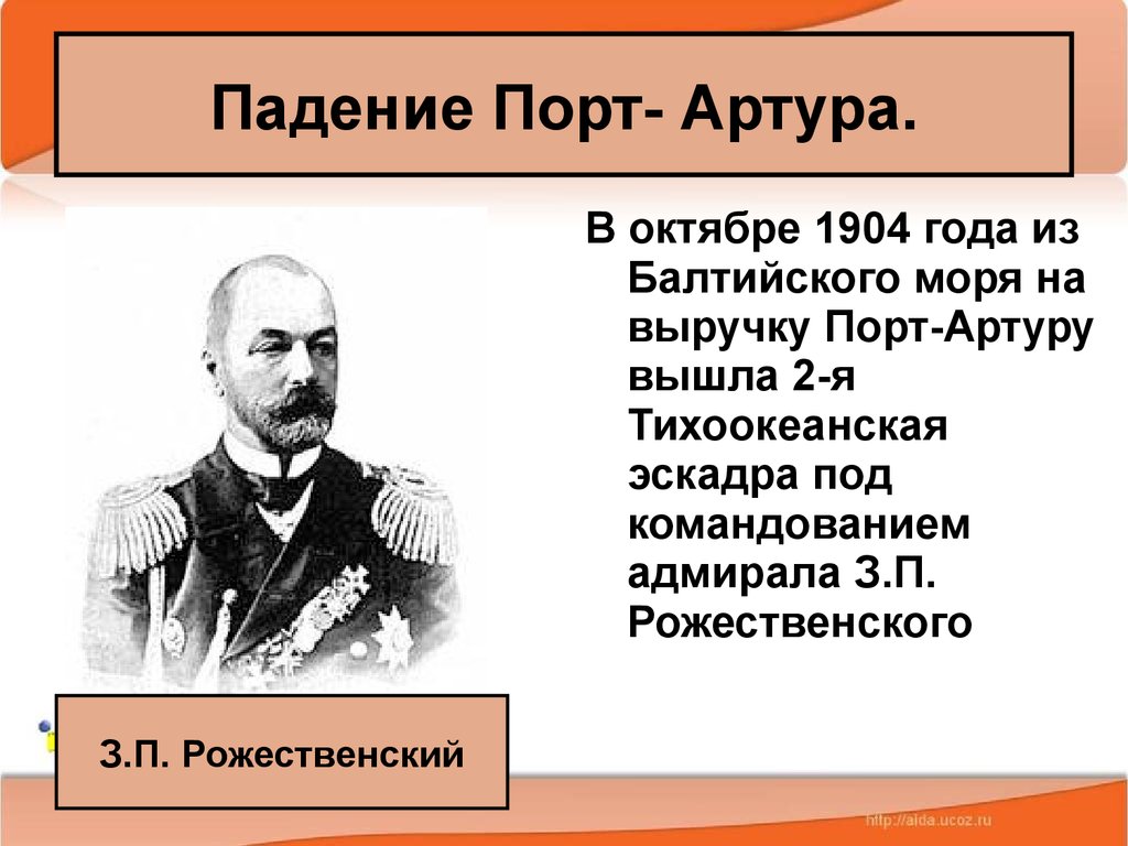 Презентация по истории внешняя политика русско японская война