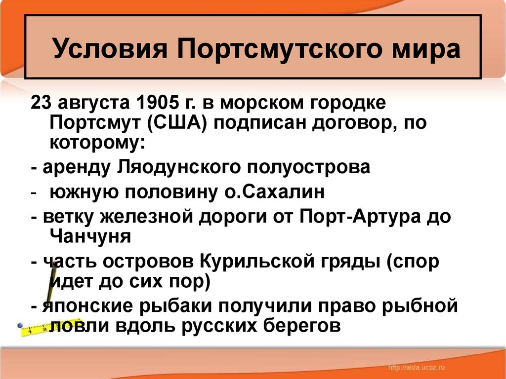 Суть портсмутского мирного договора. Условия Портсмутского мирного договора русско-японской войны 1904-1905.