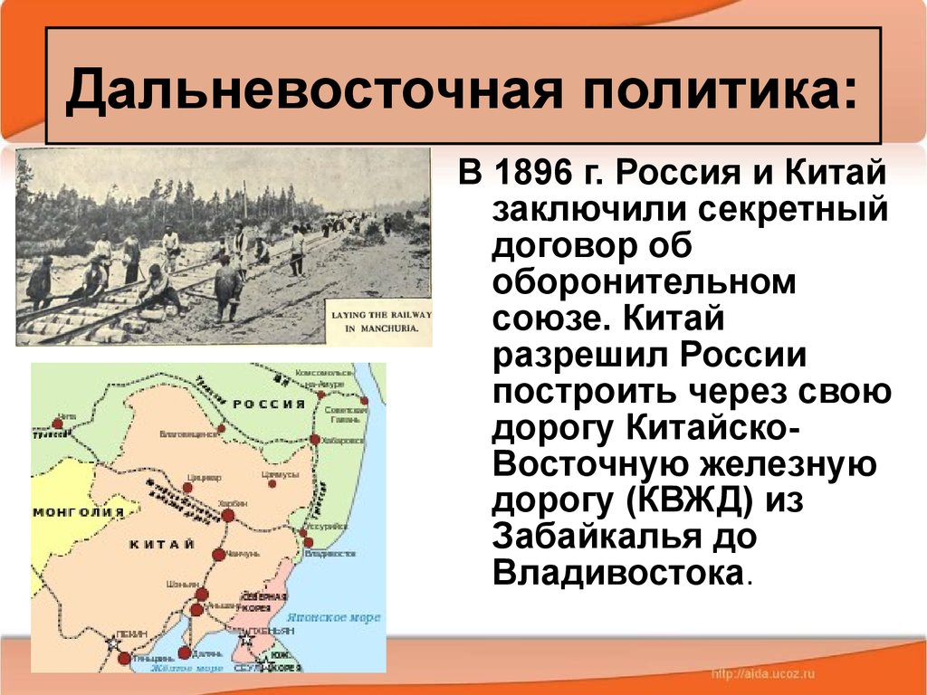 Проведите линии в схеме дальневосточная политика россии