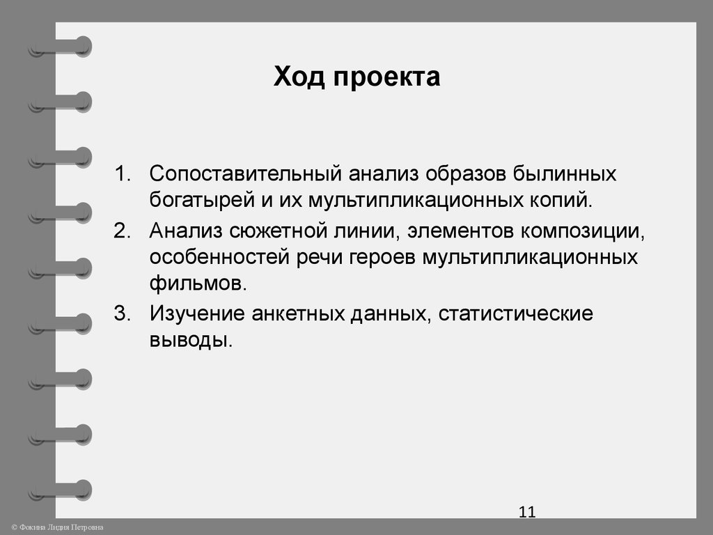 Проектный ход. Ход проекта. Ход проекта проекта. Ход проекта пример. Как написать ход проекта.