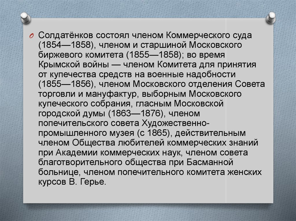 Солдатенков козьма терентьевич презентация