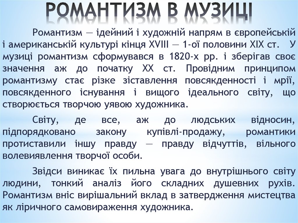 Курсовая работа по теме Романтизм як стильова течія української літератури першої половини 19 століття