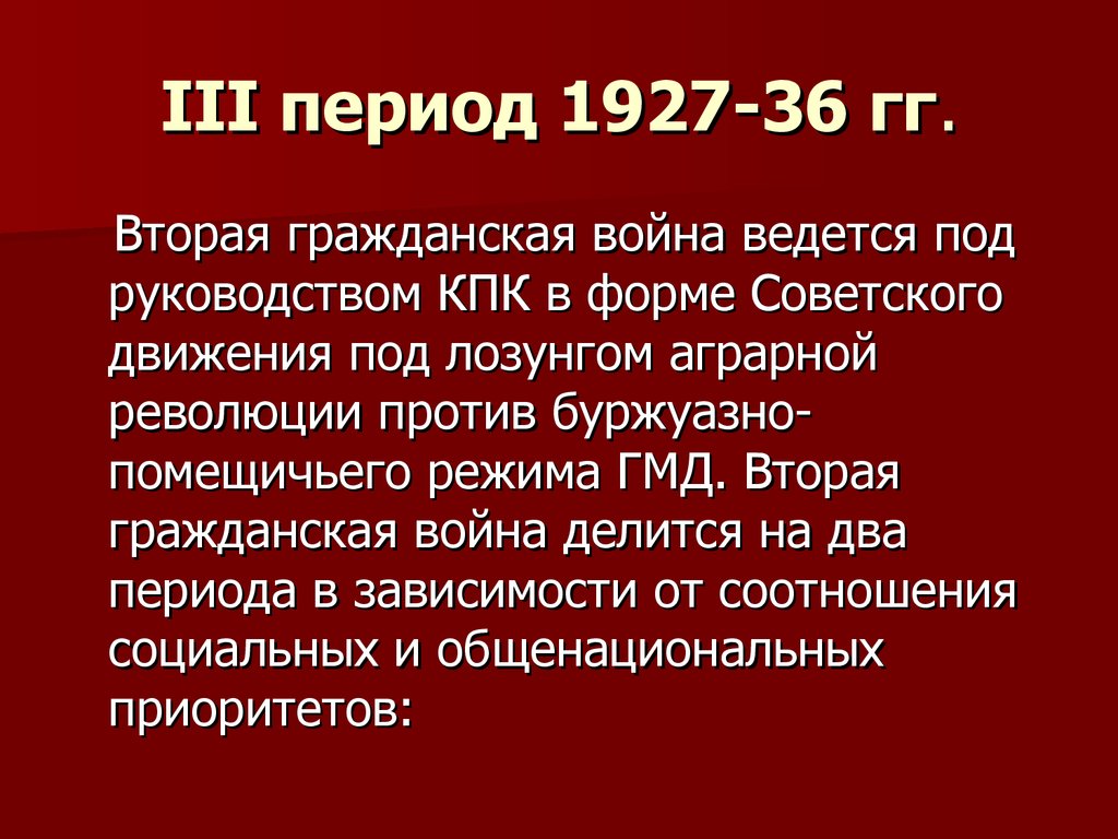 Синьхайская революция причины. Период 1927-1937 г в России. Синьхайская революция периодизация. Характеристика данной эпохи 1927. 3 Этап 1927- 1930.