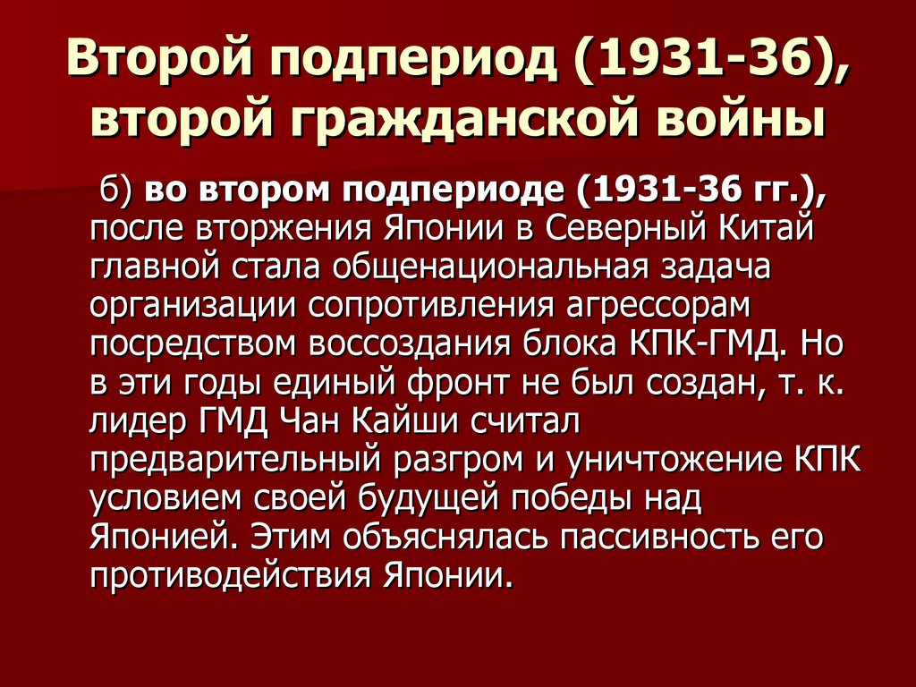 Китай 1945 1978 презентация