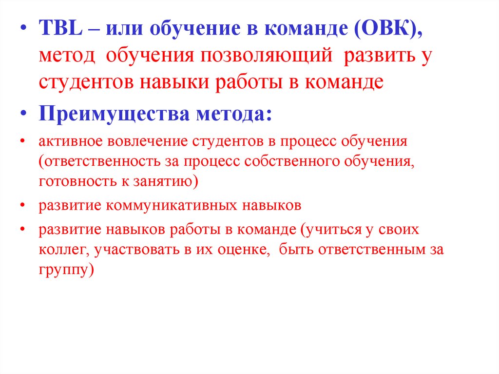 Метод джонсона. Командный метод обучения. TBL методы обучения. TBL методы обучения в английском. Budding метод обучения.