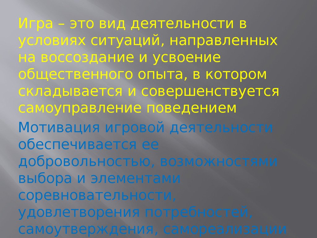 Аттестационная работа. Роль коммуникативных игр в обучении татарскому языку  русскоязычных детей - презентация онлайн