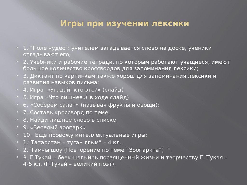 Аттестационная работа. Роль коммуникативных игр в обучении татарскому языку  русскоязычных детей - презентация онлайн