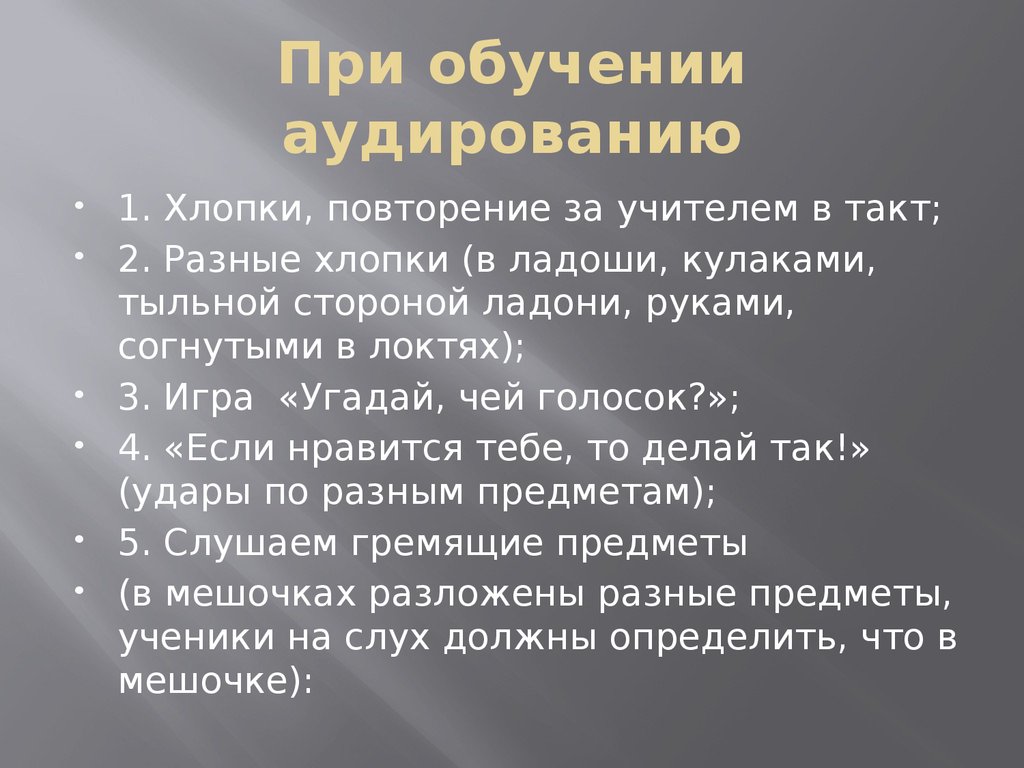 Аттестационная работа. Роль коммуникативных игр в обучении татарскому языку  русскоязычных детей - презентация онлайн