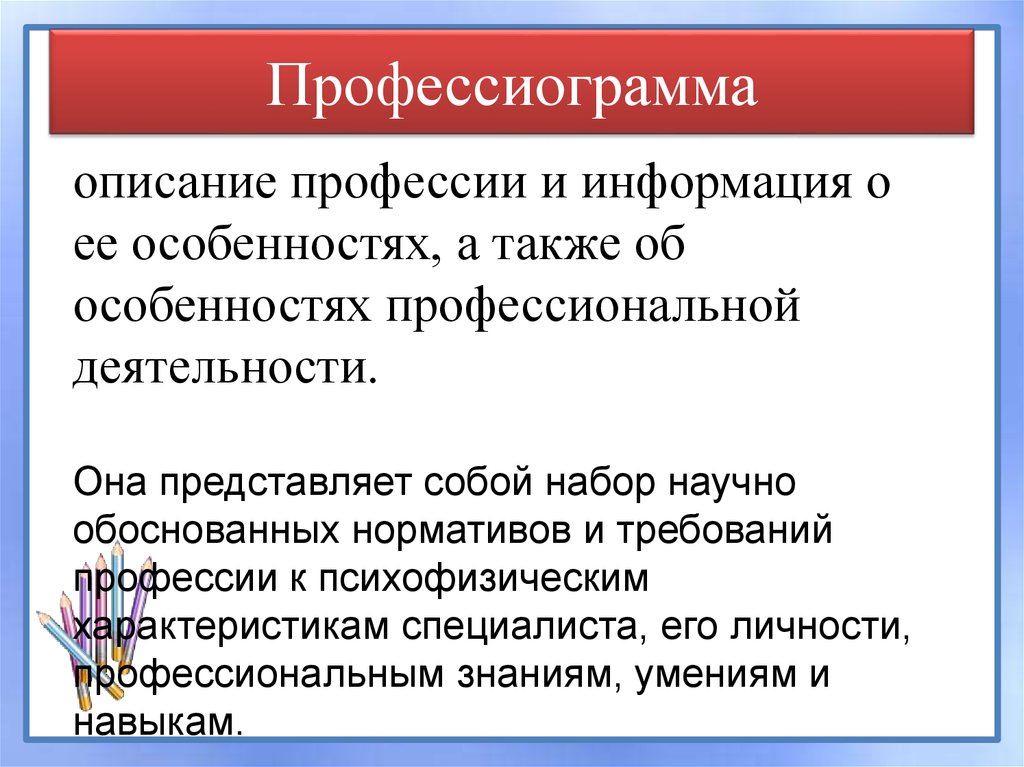 Особенности специалиста