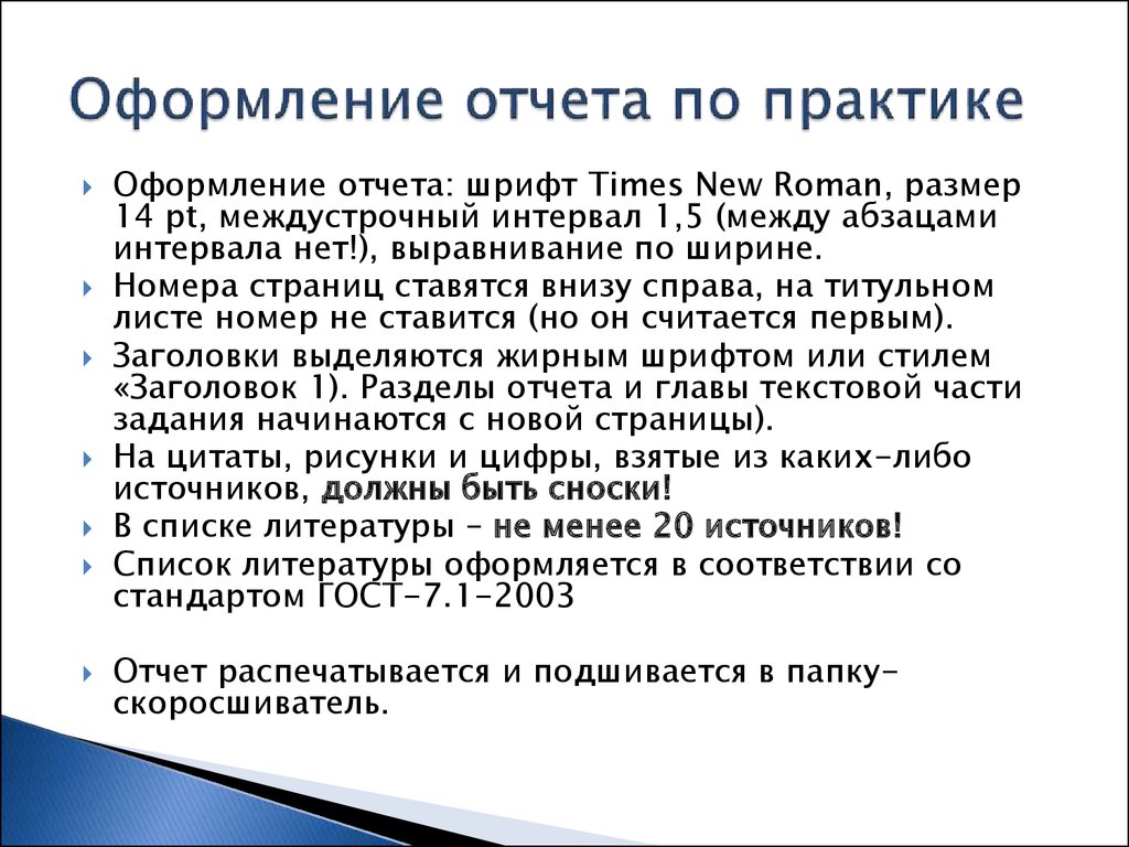 Практика правила. Как правильно оформить отчет по практике. Оформление отчета по практике. ГОСТЫ для отчета по практике. Как оформлять отчет по практике.