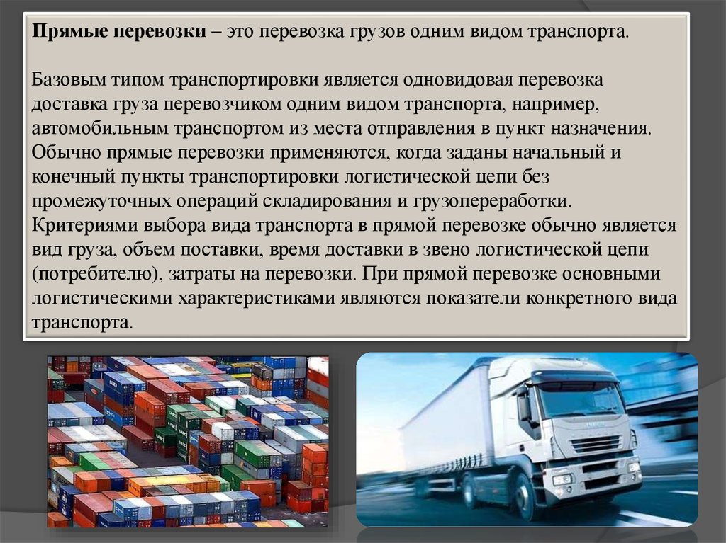 Отрасль перевозки грузов