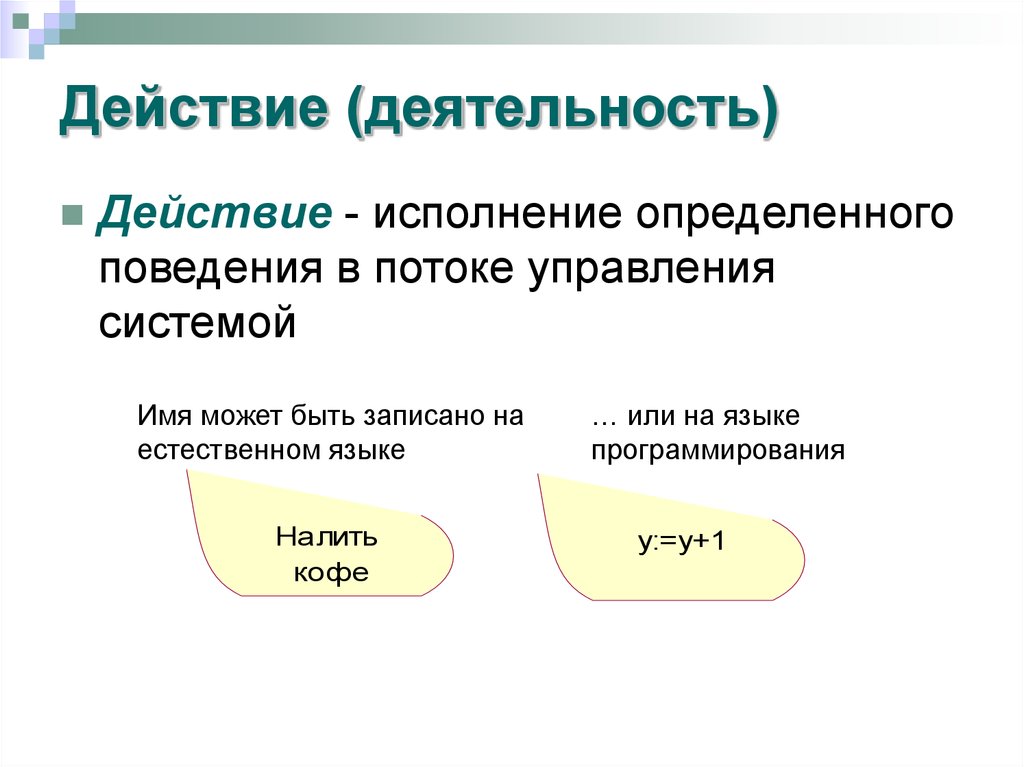 Действия деятельности. Действие и деятельность. Примеры действий деятельности. Чем различны понятия деятельность действие поведение. Определение понятий: 