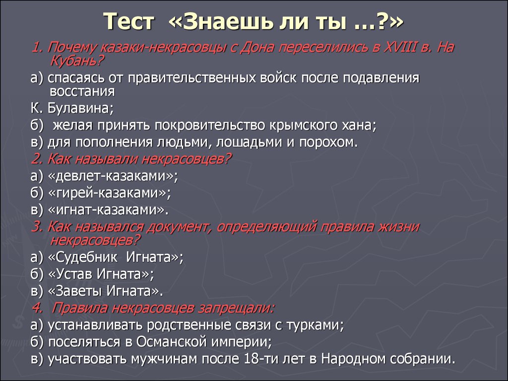 Мусульманский тест