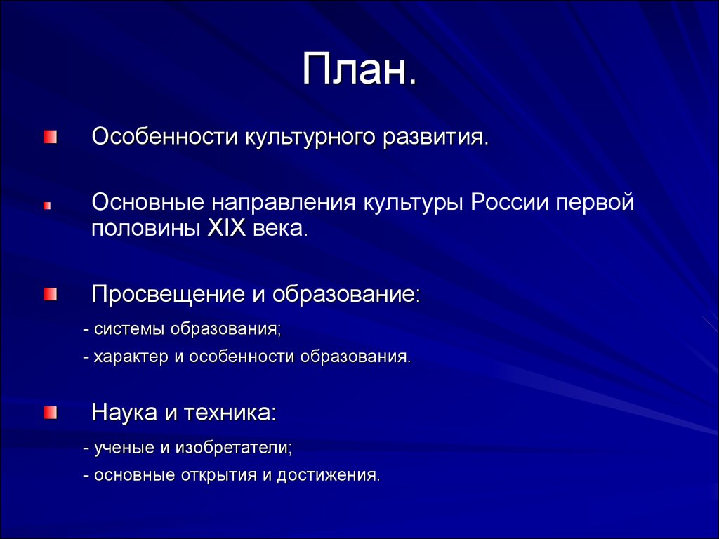 Цели развития культуры. Основные направления развития культуры. Основные направления русской культуры. Основные направления развития русской культуры. План на тему культура.