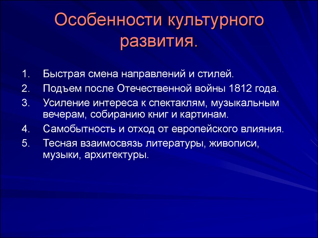 Русская культура первой половины XIX века. (10 класс) - презентация онлайн