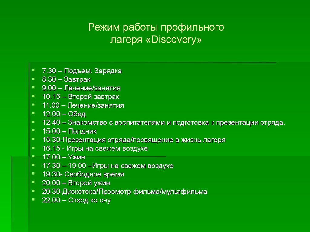 План работы профильного лагеря